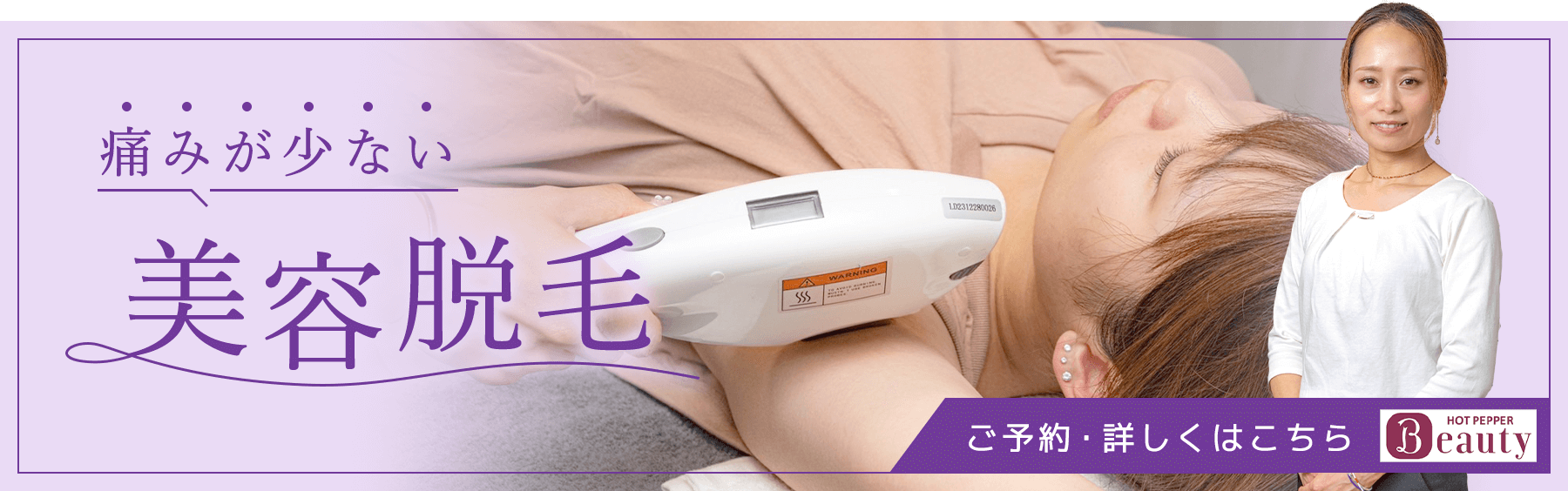 痛みが少ない 美容脱毛